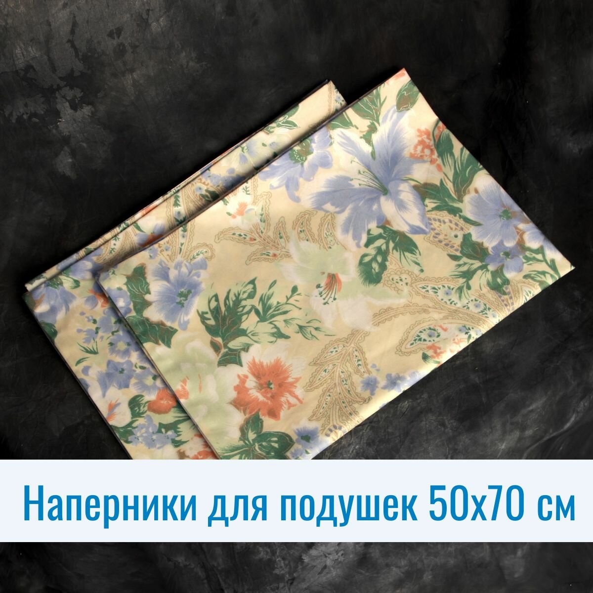 Наперники для подушек 50х70 см ткань: тик пуходержащий 2шт
