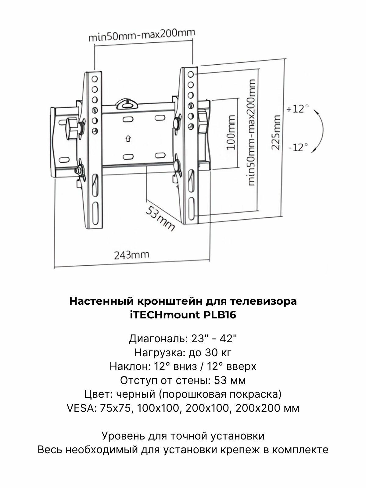 Кронштейн для телевизора настенный наклонный iTECHmount PLB16 (23"- 42") — фото 1
