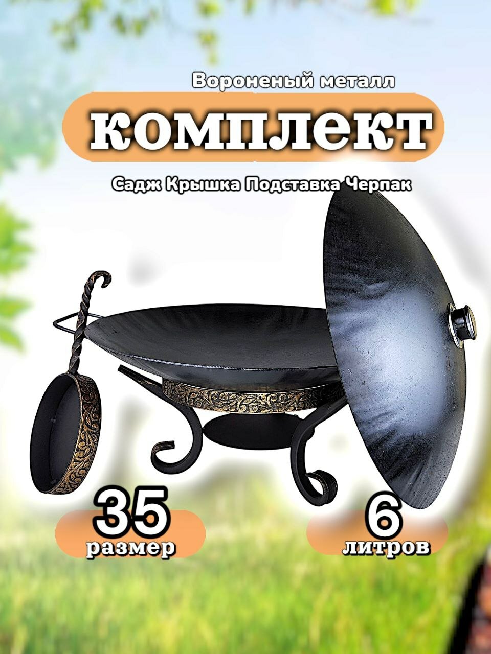 Комплект посуды для пикника и дачи садж 33,5см+крышка+подставка