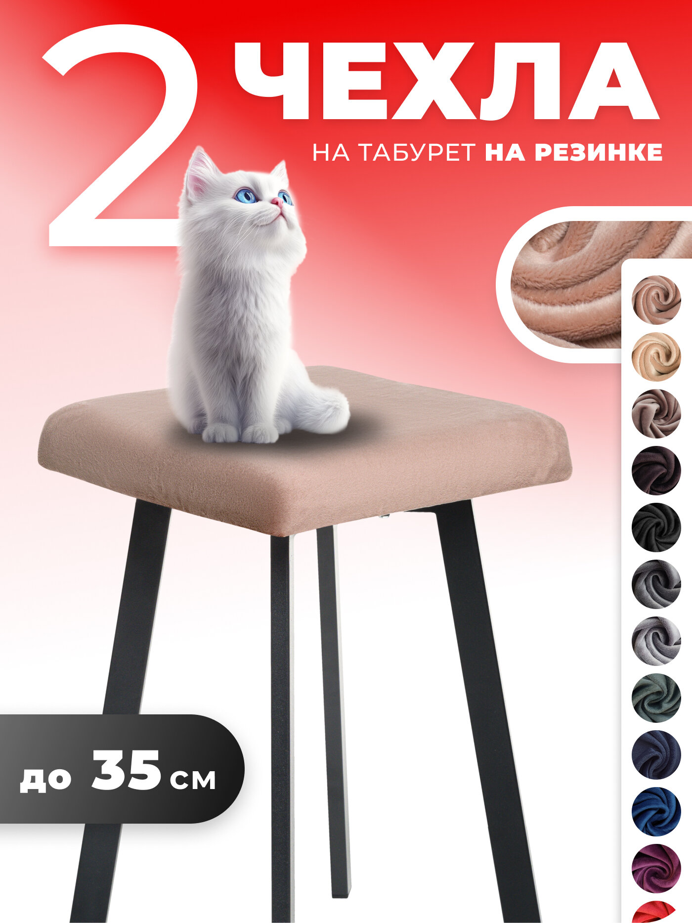 Чехол на табурет квадратный до 35 см велюр на резинке прочный