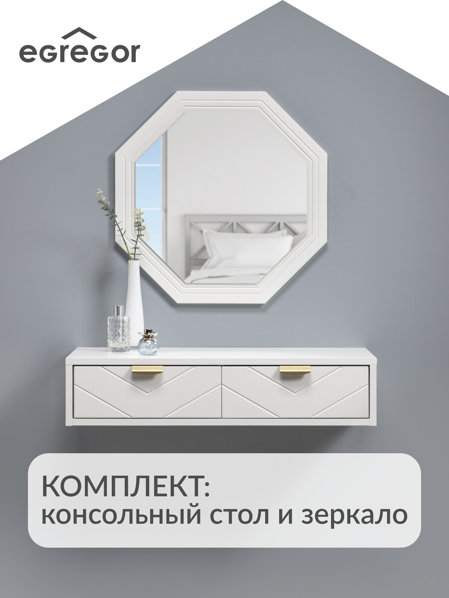 Комплект консольный стол 16.155.02 и зеркало 17.11 Венеция, белая шагрень