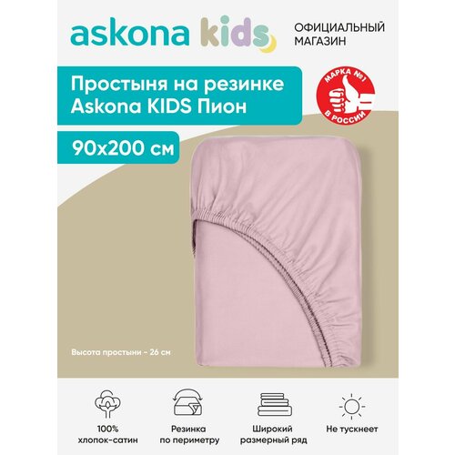 фото Простыня на резинке детская askona (аскона) пион 200*90