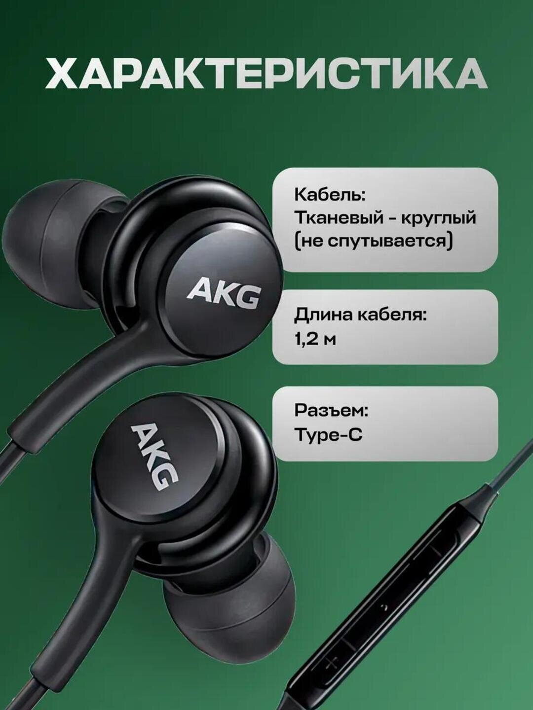 Наушники проводные с микрофоном EO-IC100 AKG Type-C для всех устройств с Type-C — фото 1