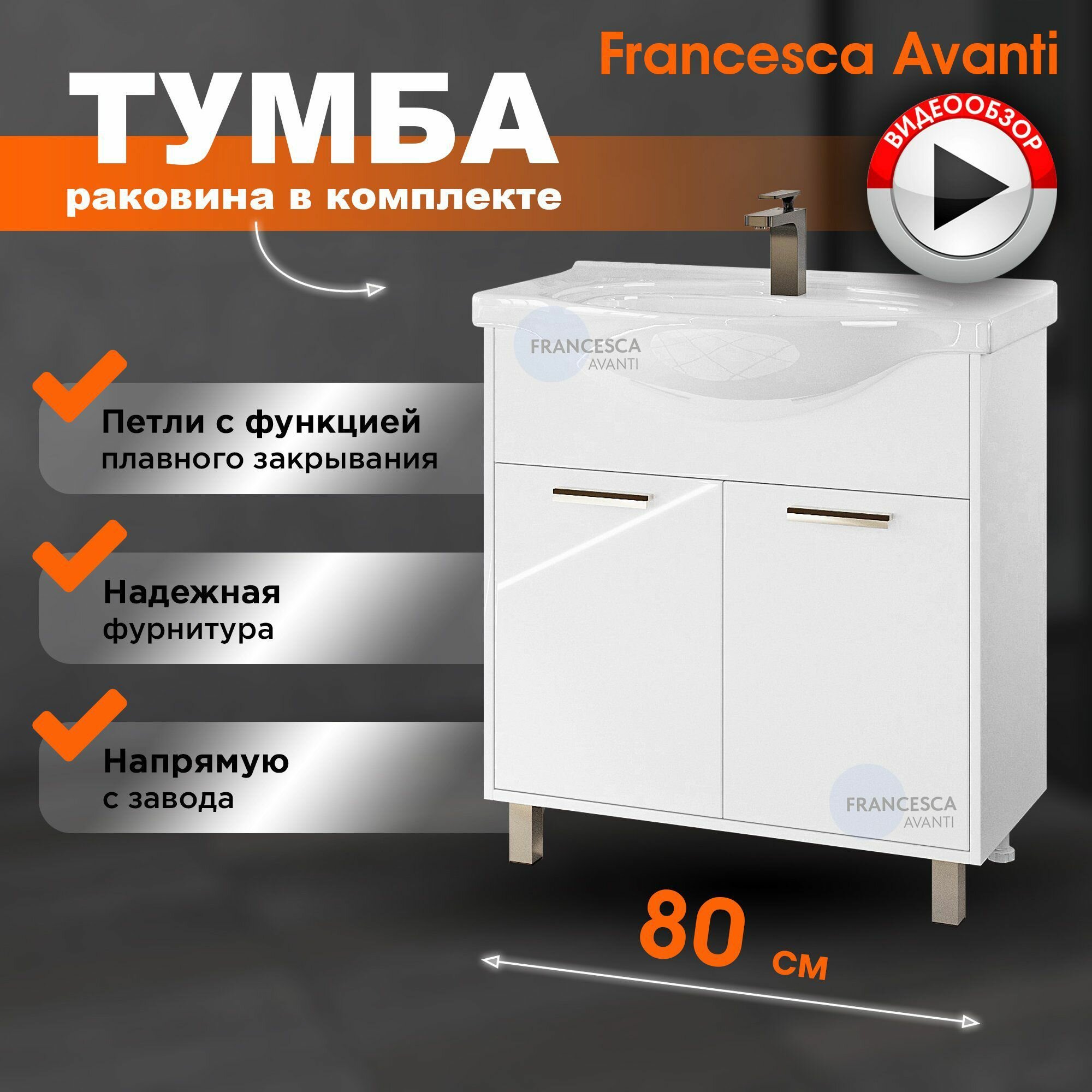 Тумба с раковиной для ванной Francesca Avanti Eco 80 белый (2 дв. ум. Erica 80)