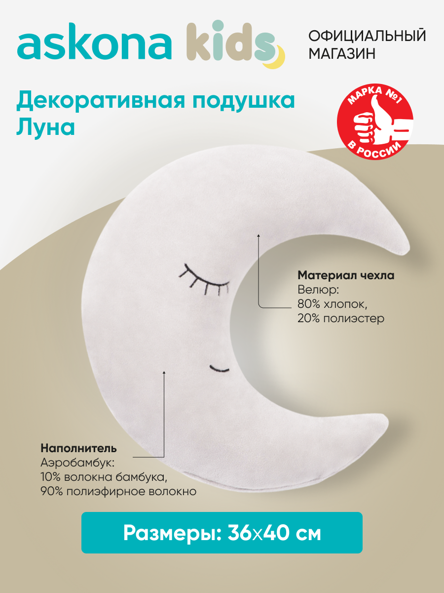 Подушка Луна (серый), фигурная, велюр, наполнитель полиэфир, 40х36 см — фото 1