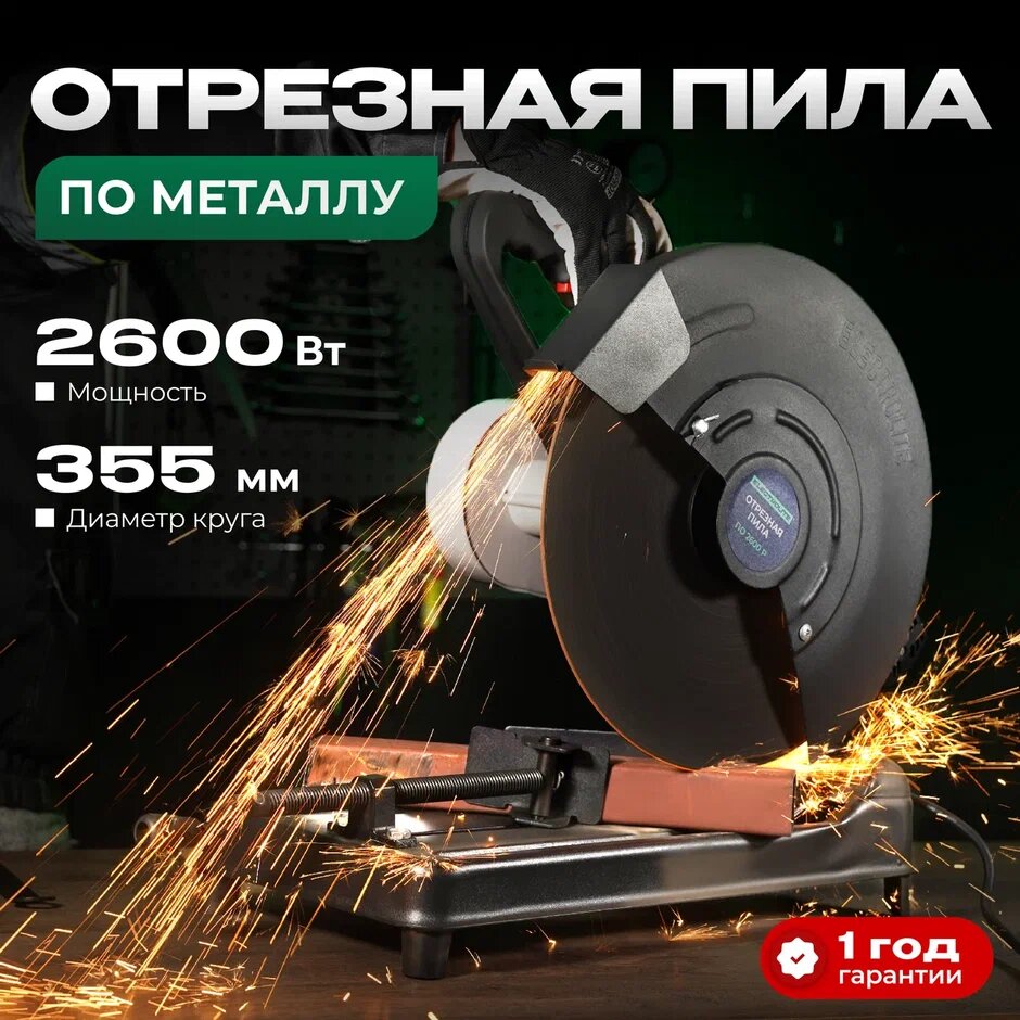 Монтажная пила по металлу Electrolite ПО 355/2600Р EL ( 2600 Вт 355 мм диск ременная передача )