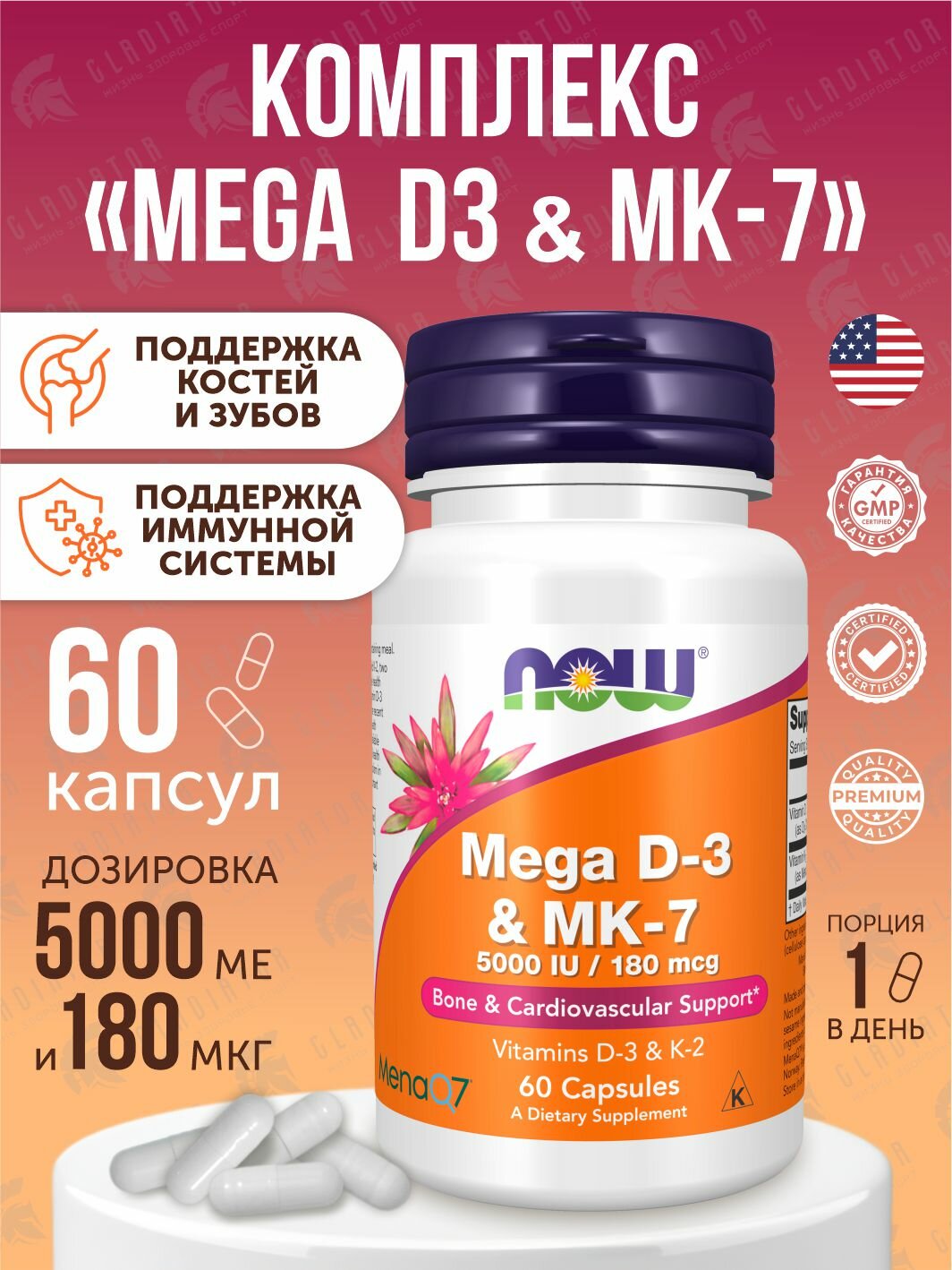 Витамин мега Д3 Now Foods Mega D3 MK 7  5000 IU 180 мкг  60 капсул