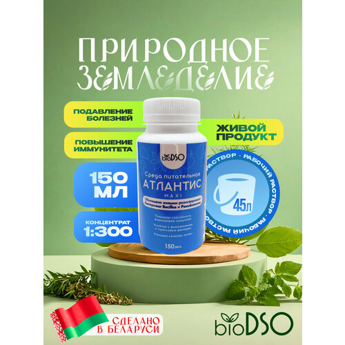 Удобрение BioDSO 