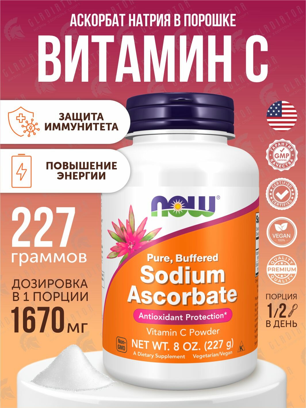 Аскорбат натрия с витамином С Now Foods Vitamin C Sodium Ascorbate, 227 г