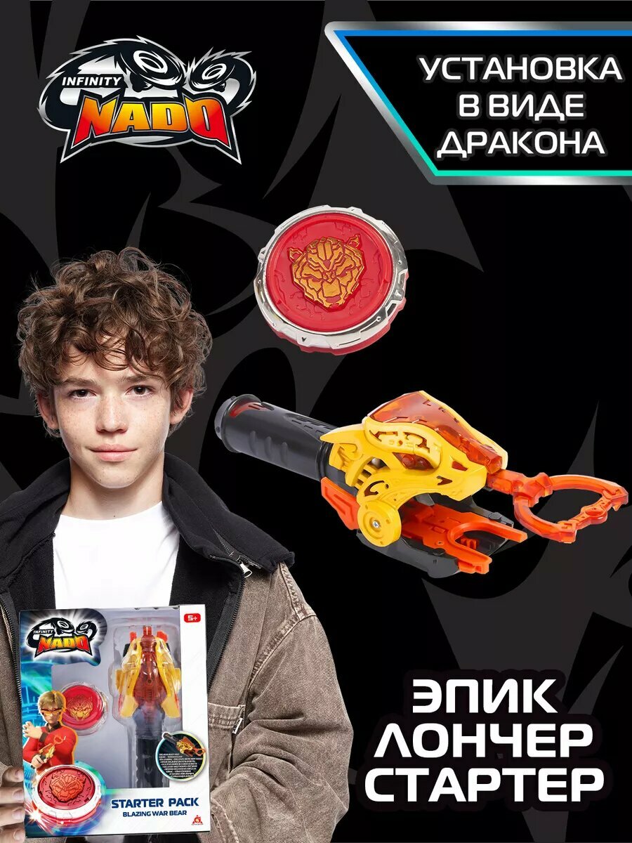 Инфинити Надо. Волчок Эпик Лончер Стартер Blazing Bear. Infinity Nado