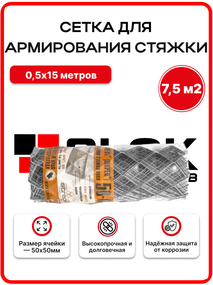 Сетка для армирования стяжки STRECK 50-С 50х50мм 05х15м