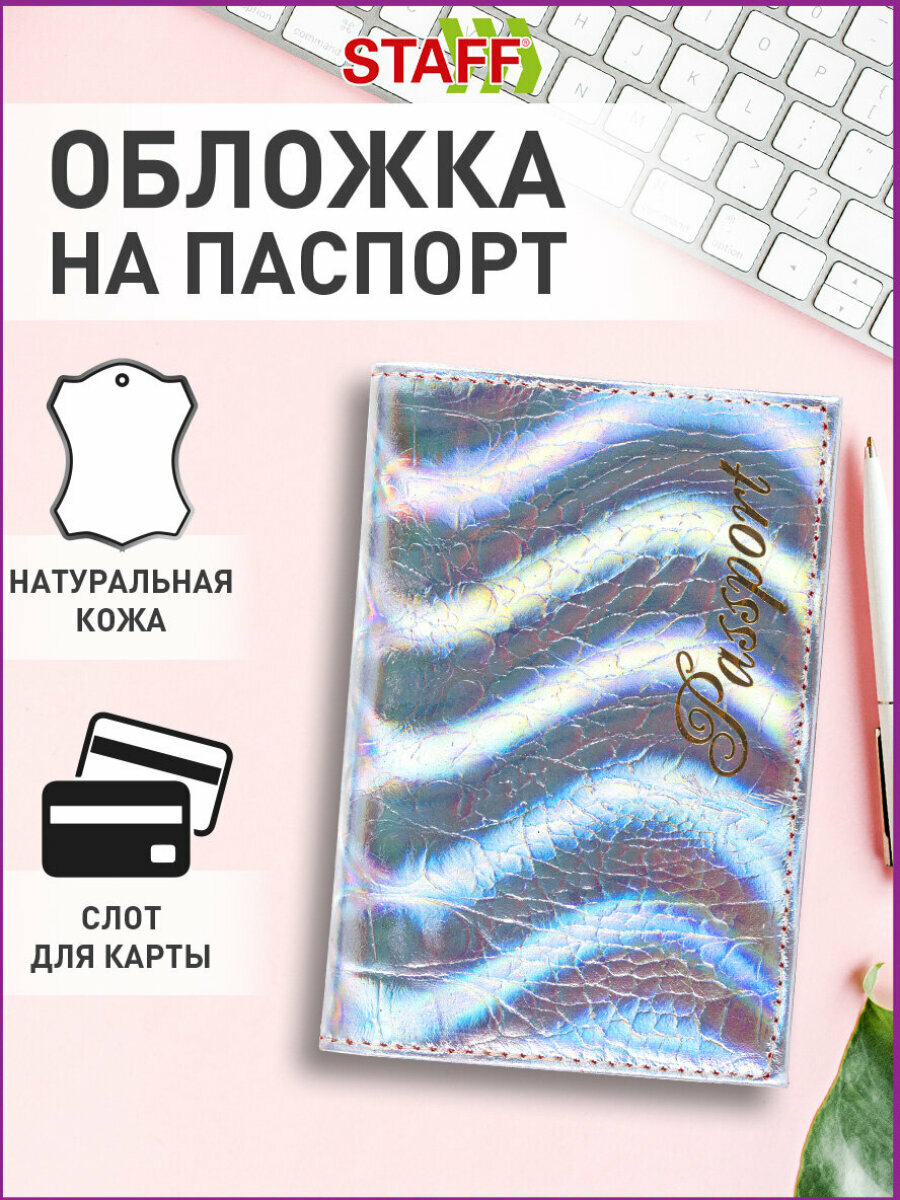 Обложка для паспорта STAFF, серебристый