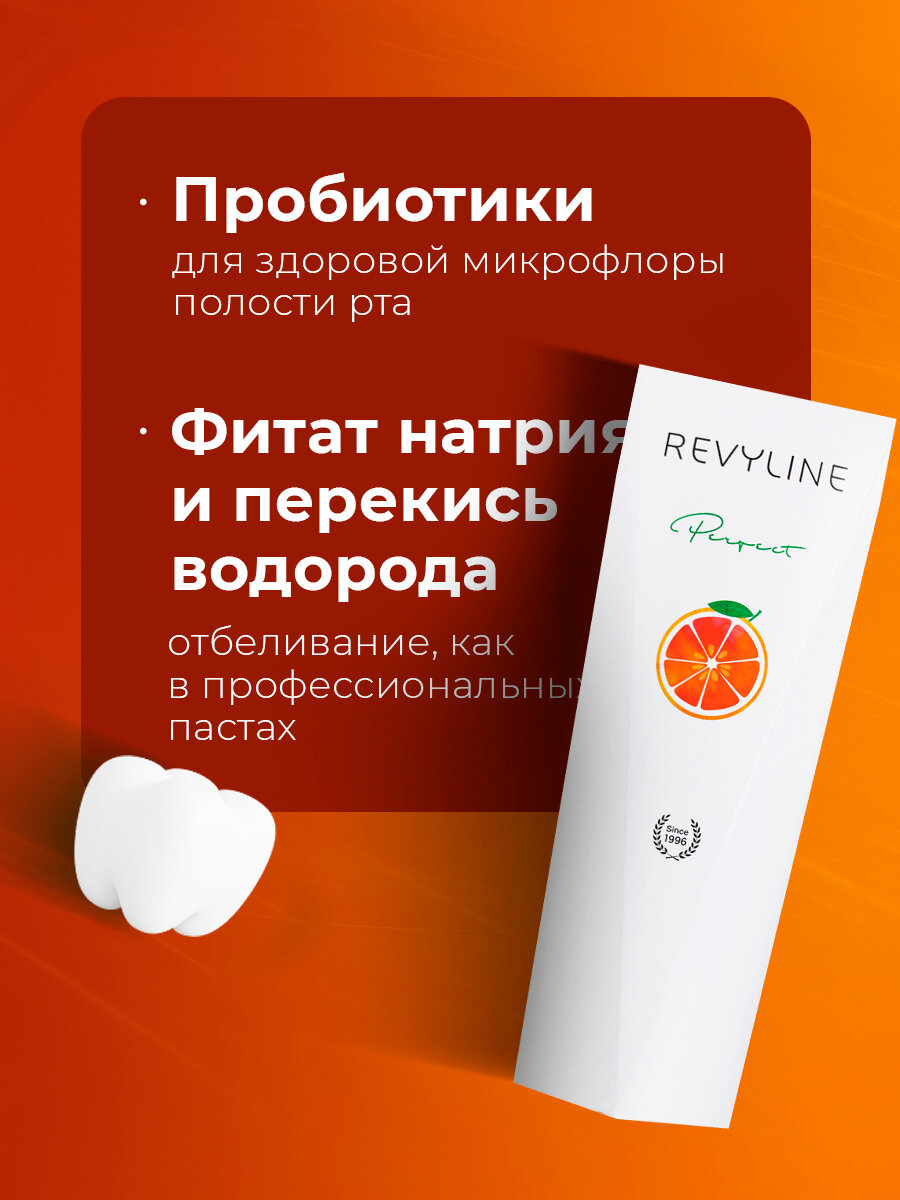 Зубная паста Revyline Perfect Сочный грейпфрут 100 г, с ксилитом, реминерализующая, цитрусовая — фото 1