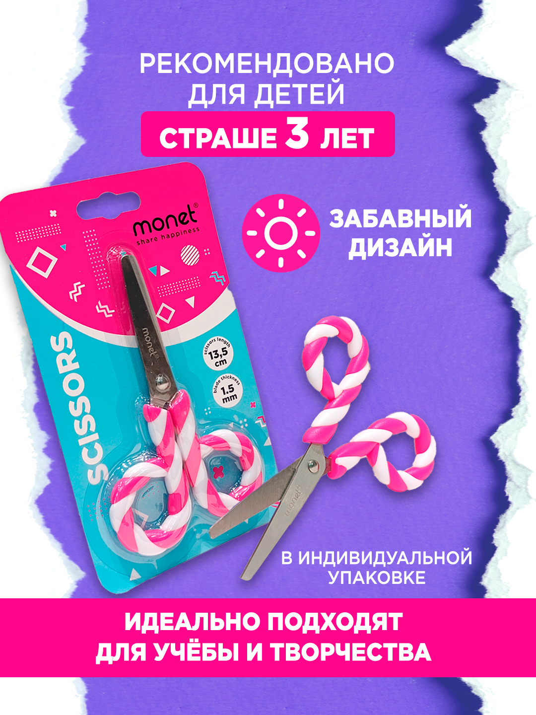 Ножницы Monet Candy 2SC006, детские, пластик, сталь, двухсторонняя заточка, 13.5 см — фото 1