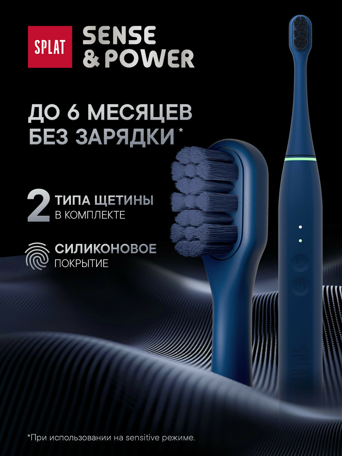 Электрическая звуковая зубная щетка со сменными насадками SPLAT Sense&Power, синяя