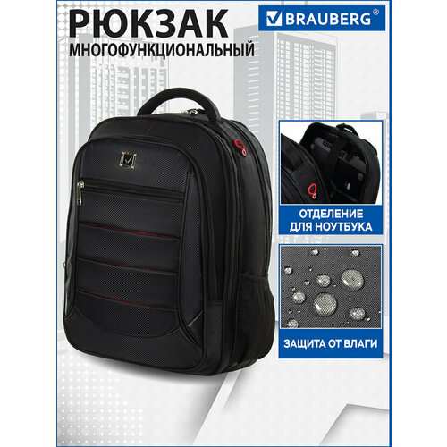 Рюкзак BRAUBERG FUNCTIONAL 