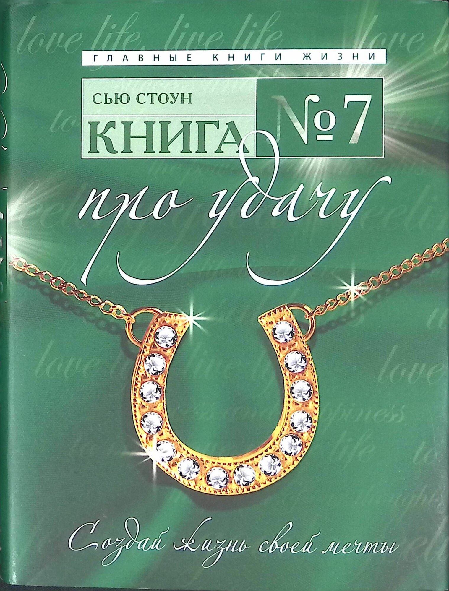 Книга   7  Про удачу