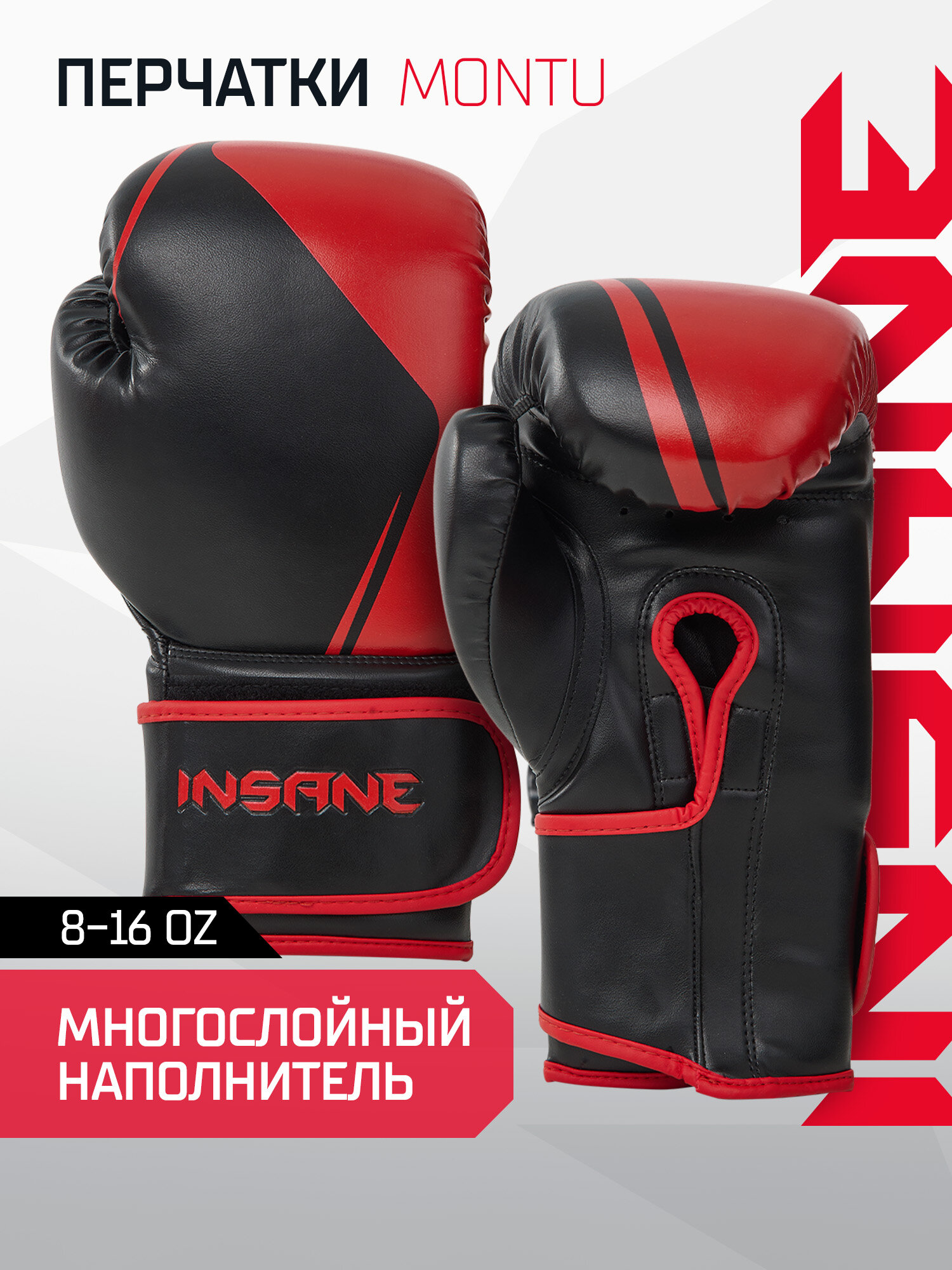 Перчатки боксерские INSANE MONTU IN23-BG500, ПУ, красный, 14 oz