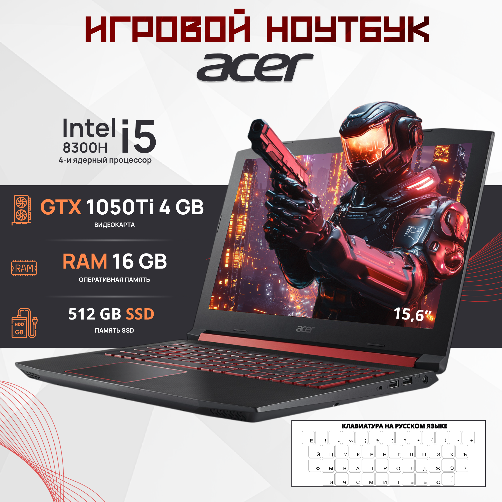 Игровой ноутбук Acer Nitro AN515-52 Intel i5-8300H GTX 1050 TI 4 GB SSD 512 GB RAM 16 GB