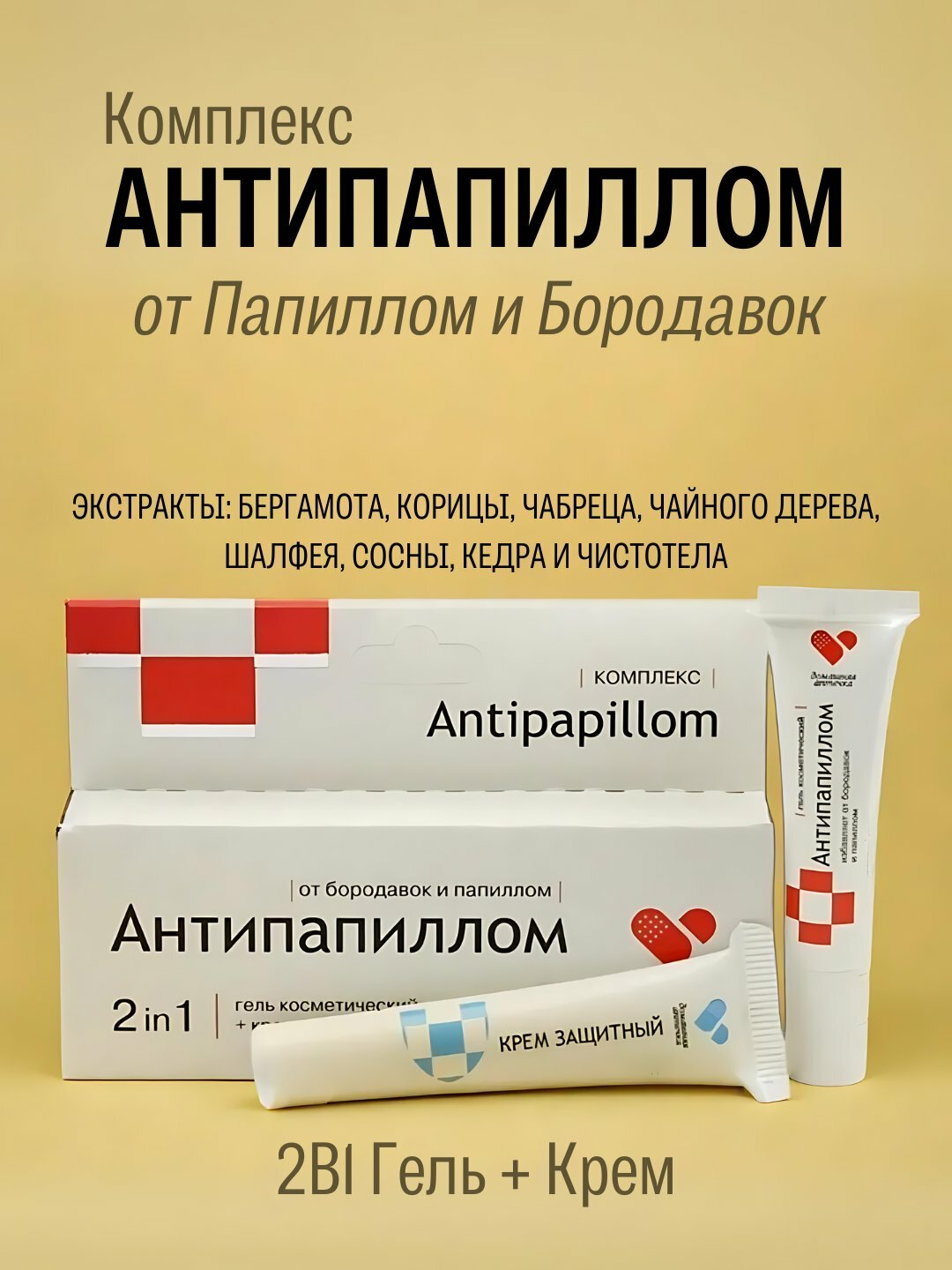 Крем против папилломы для лица и тела, против папилломы и бороды — фото 1