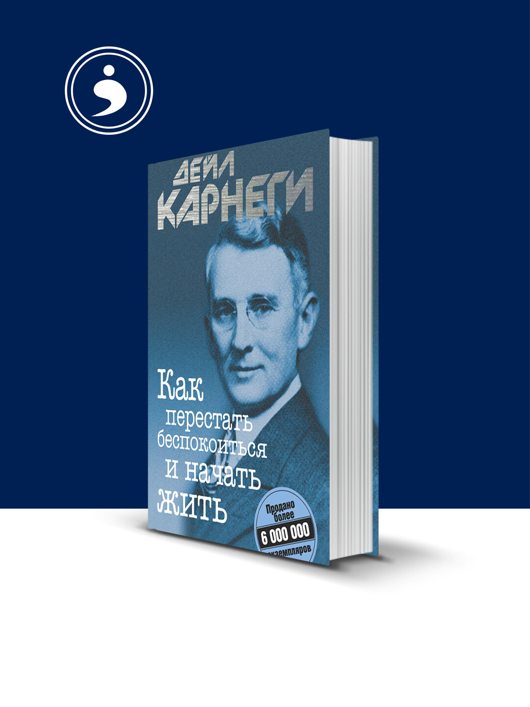 Книга Дейла Карнеги "Как перестать беспокоиться и начать жить", 1948 г, твердый переплет