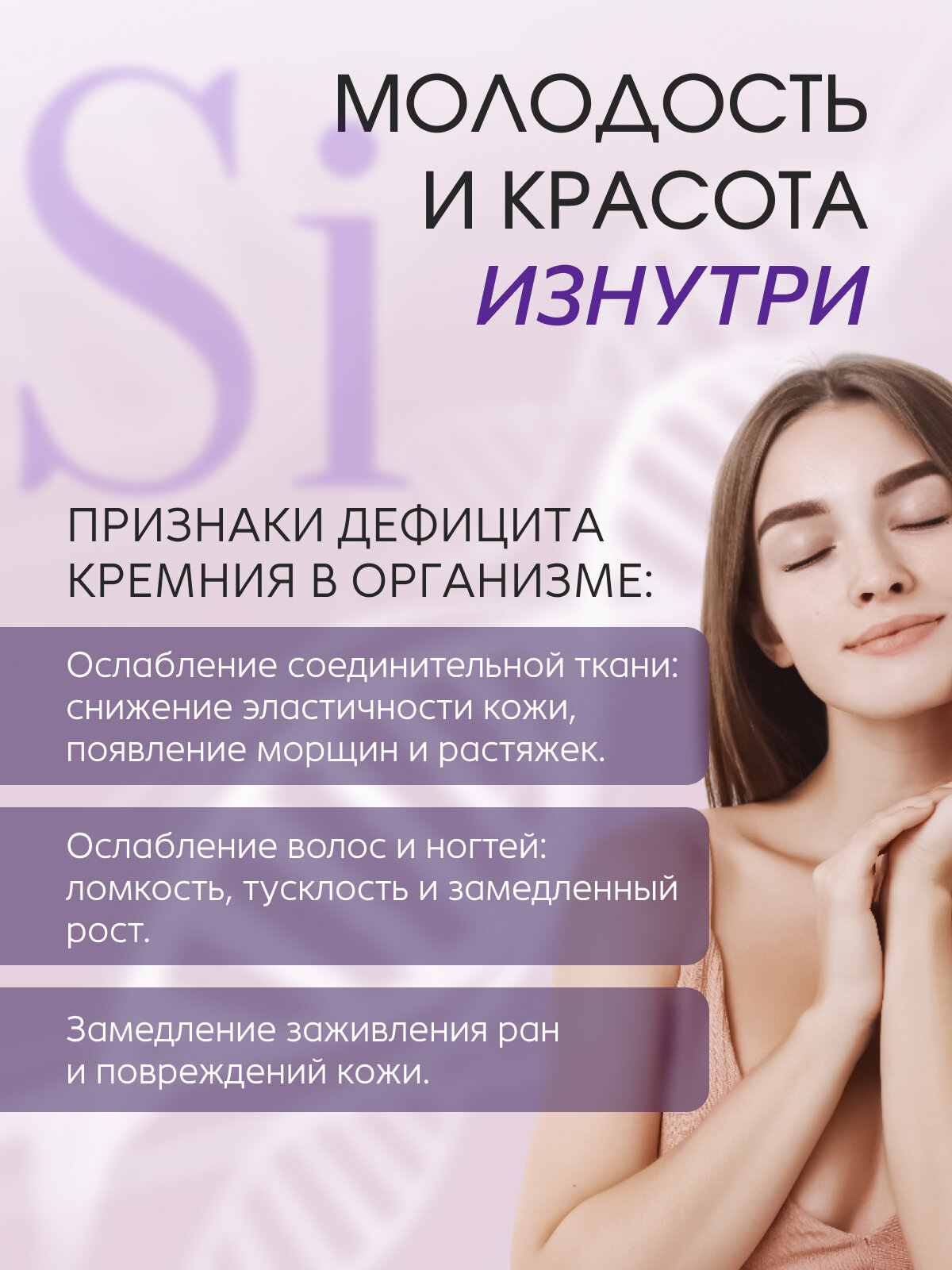 Кремний витамины хелат, кремний для здоровья волос, ногтей и костей — фото 1