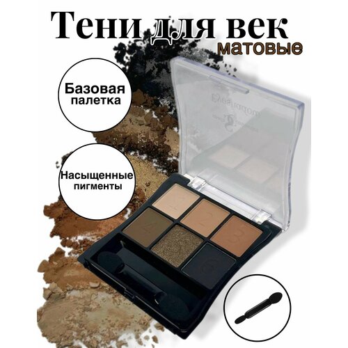 Spada Cosmetics Тени для век матовые нюдовые серые оттенки большая палетка