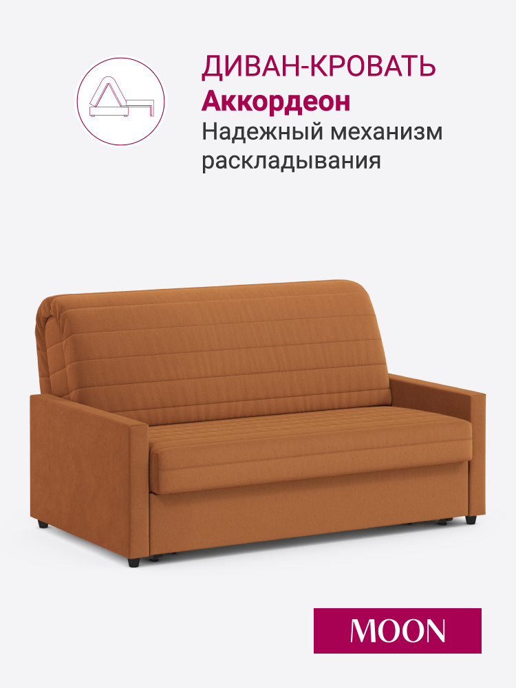Диван-кровать аккордеон MOON FAMILY133, оранжевый велюр, 158х106х90, спальное место140х200