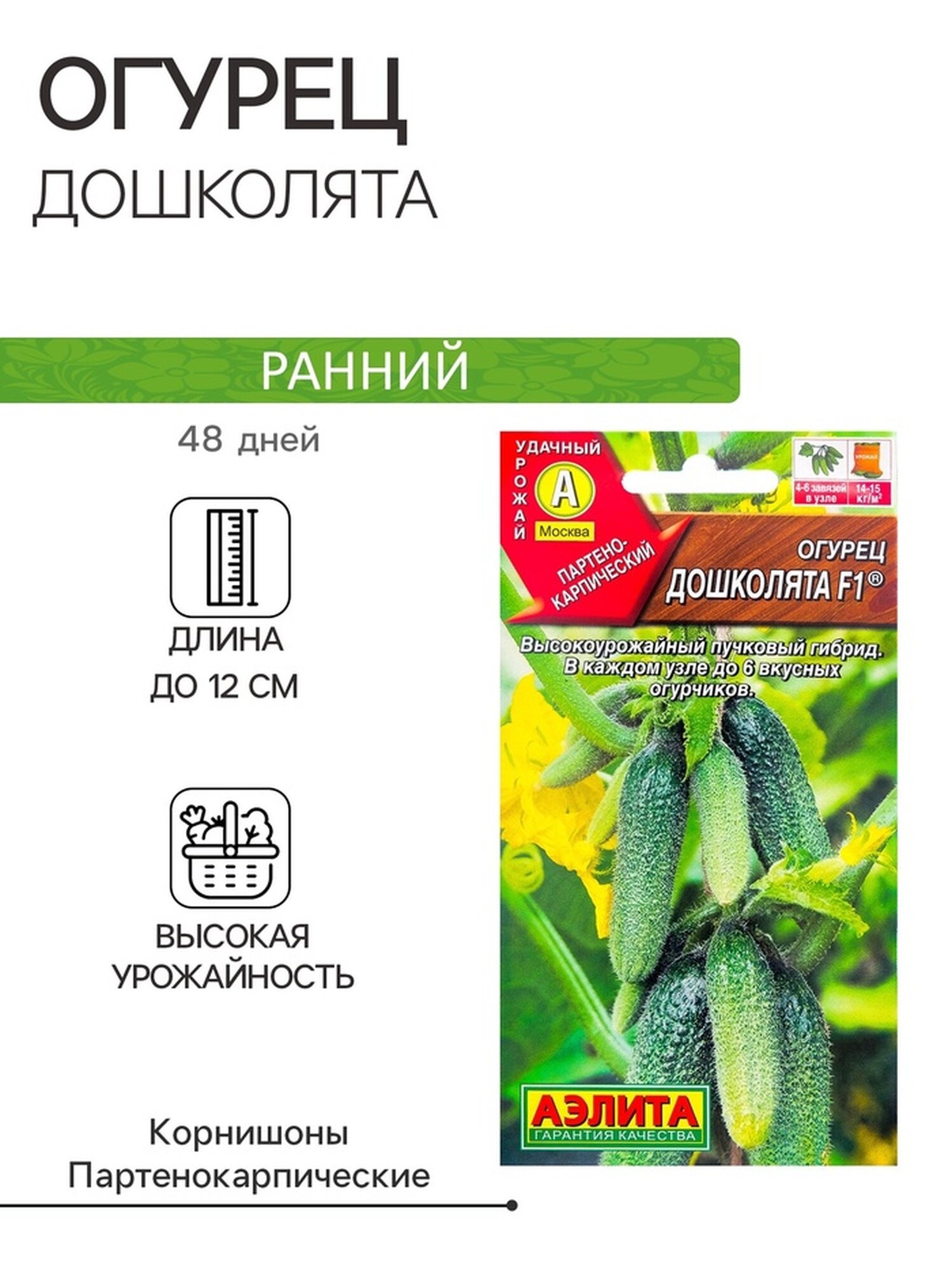 Семена огурца 