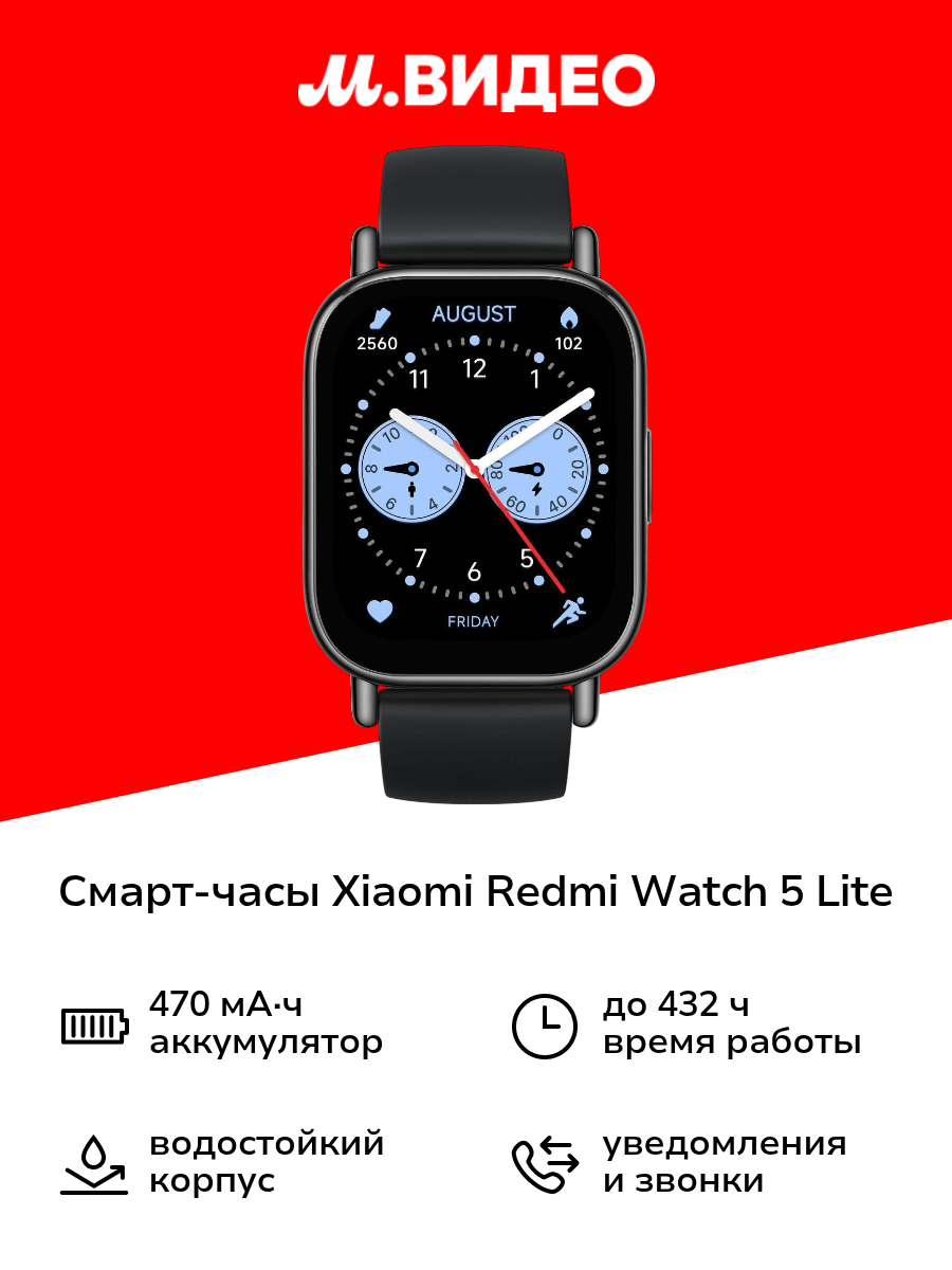Смарт-часы Xiaomi Redmi Watch 5 Lite Black (BHR8789GL)