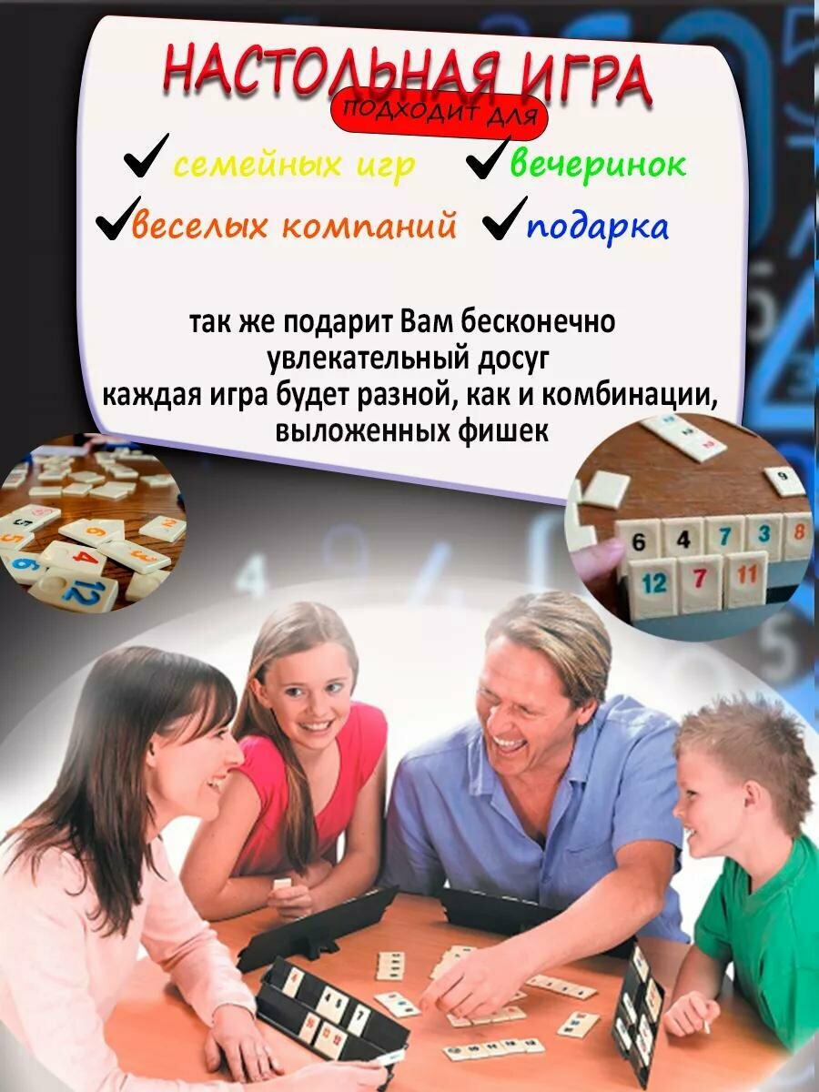 Руммикуб настольная игра на числа и цифры, для семьи компании — фото 1