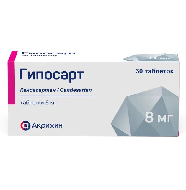 Гипосарт таблетки 8 мг 30 шт