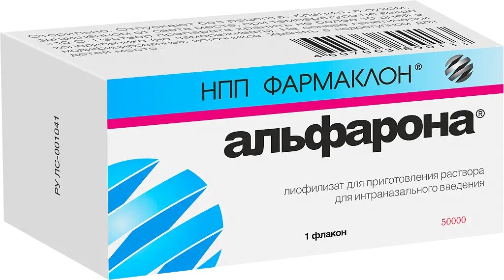 Альфарона лиофилизат д/приг раствора для интраназального введ 50000 ме фл в комплекте 1 шт