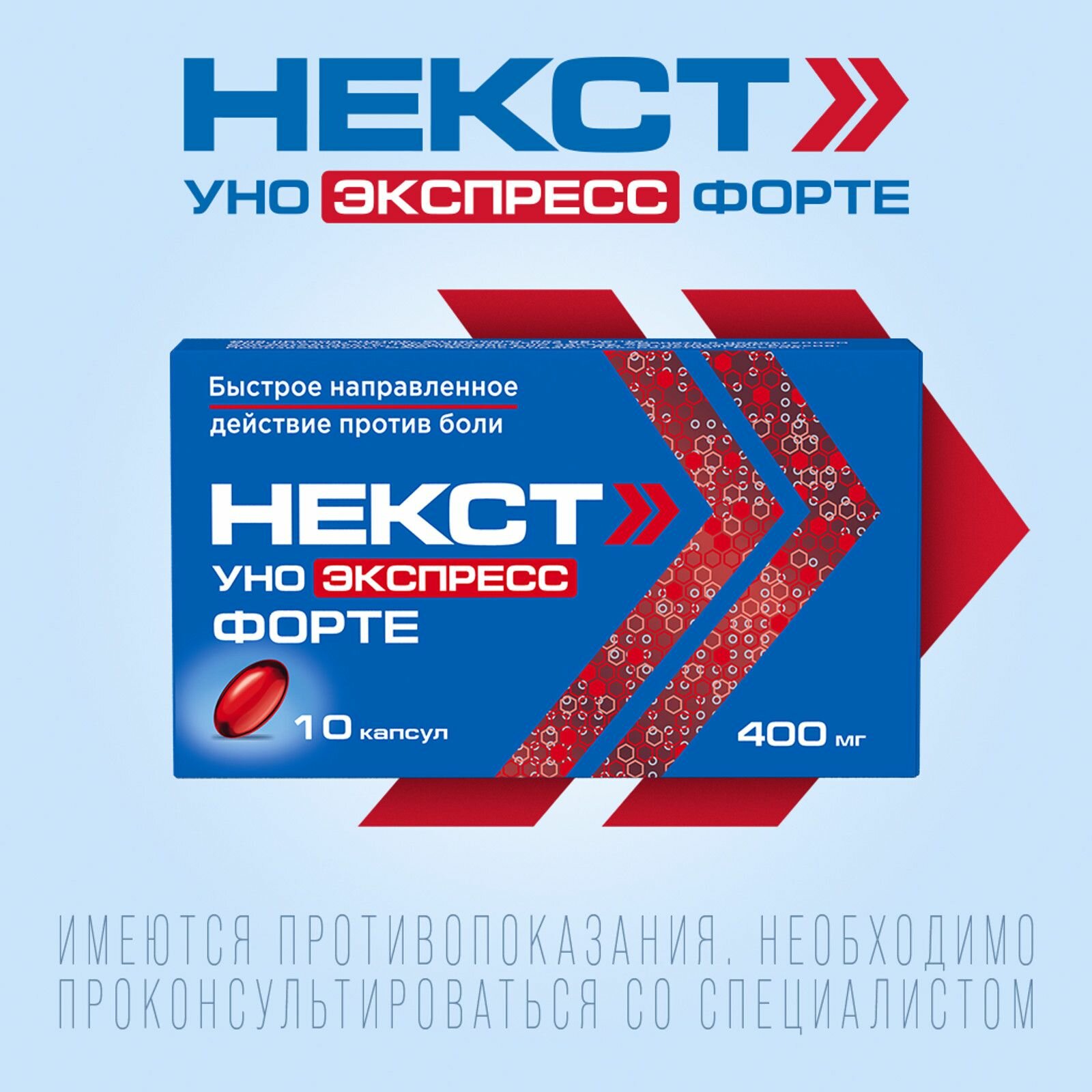 Некст Уно Экспресс Форте капсулы 400 мг 20 шт