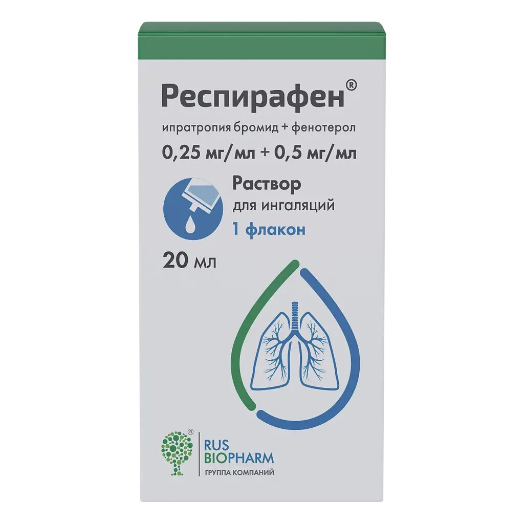 Респирафен раствор для ингаляций 025 мгмл05 мгмл фл 20 мл 1 шт