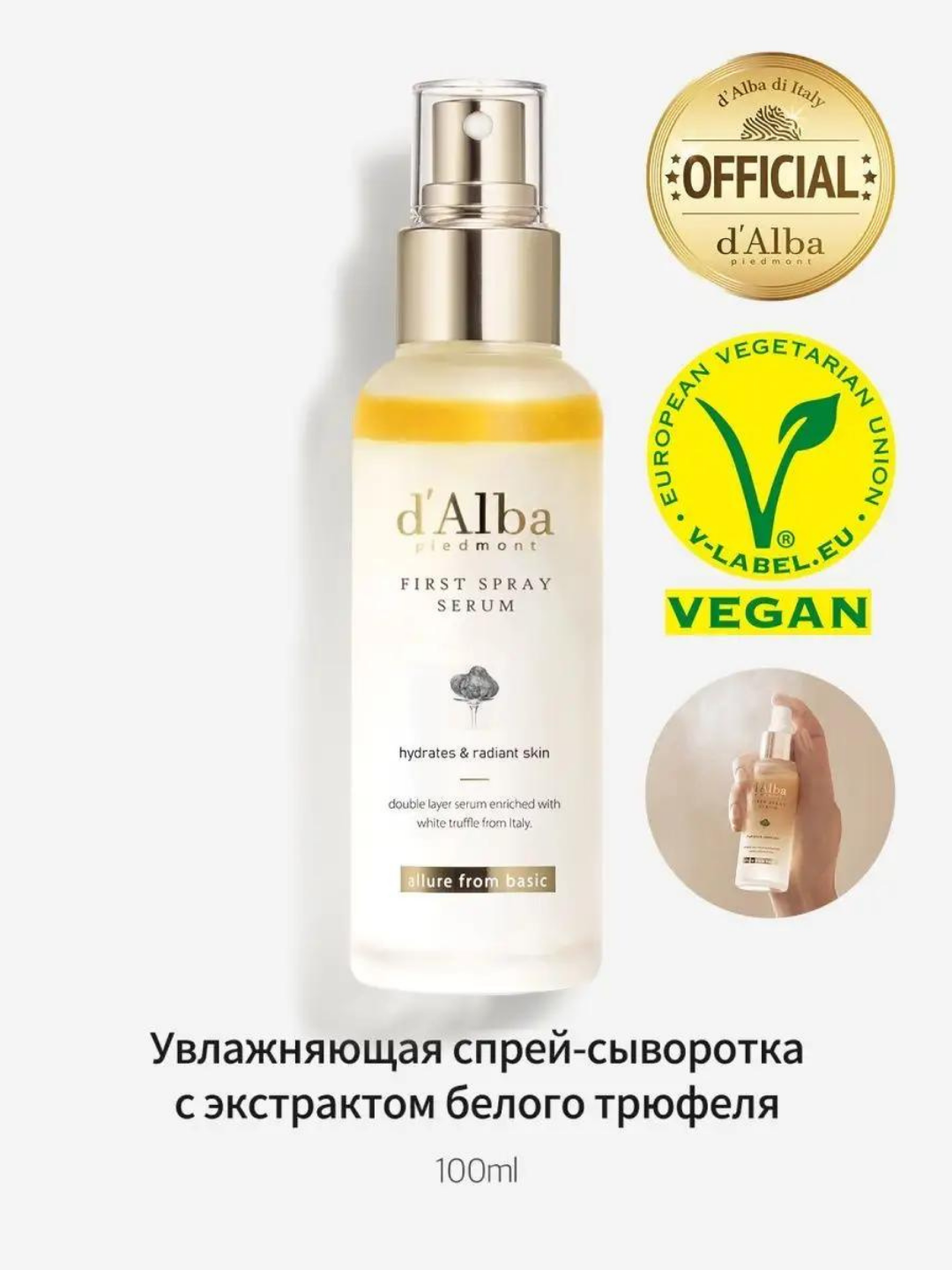 Спрей - сыворотка с белым трюфелем D'Alba White Truffle Serum Supreme Intensive, 100 мл