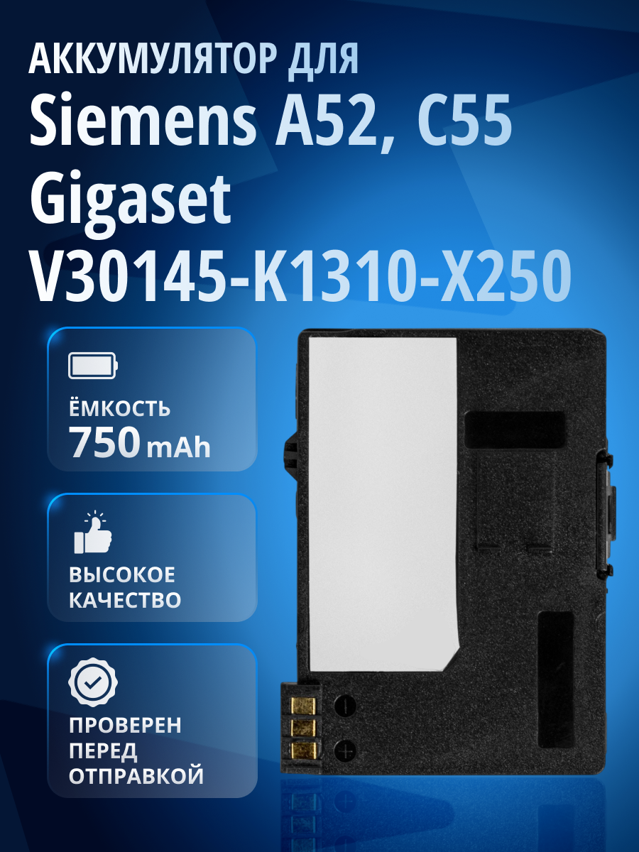 Аккумулятор V30145-K1310-X250, EBA-510 для Siemens M55, A52, C55, S55, C60, A55, A70, A60, A65, A75, A62, Gigaset SL56