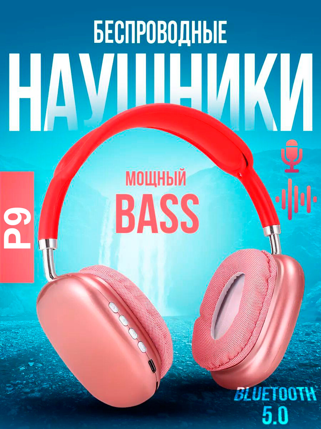 Беспроводные Bluetooth-наушники P9, с микрофоном, полноразмерные