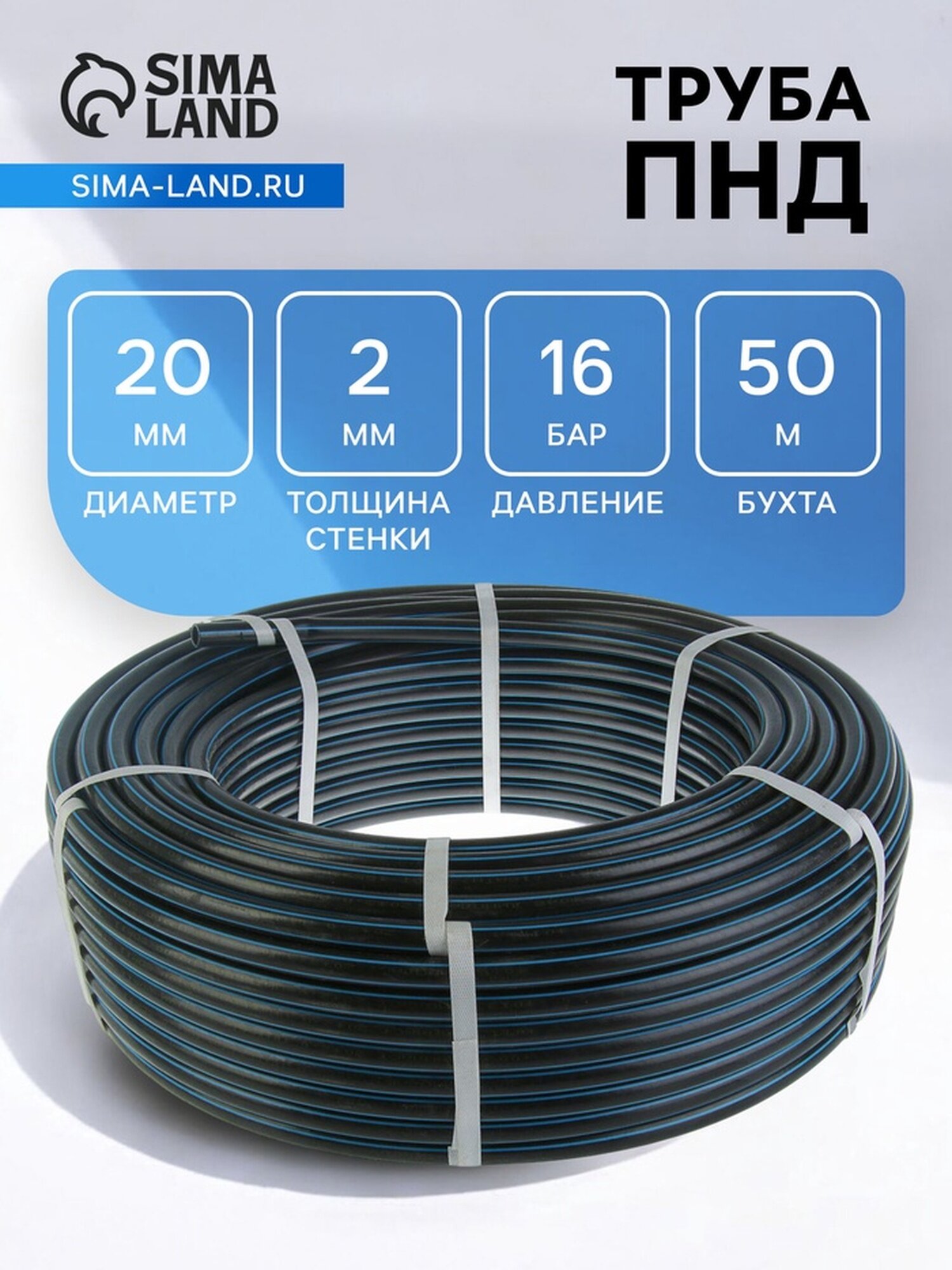 Труба ПНД ПЭ100 SDR 11, d=20 x 2 мм, 16 бар, бухта 50 м
