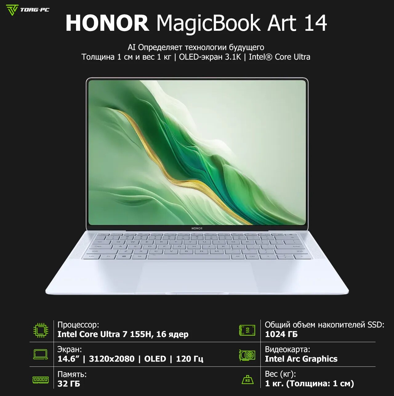 Ноутбук HONOR MagicBook Art 14 2024 (Core Ultra 7 155H/14.6"/ 3120x2080/32 Гб/1Tb SSD/Arc/Win 11) 5301AKRW White