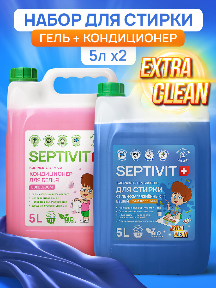 Гель для стирки + Кондиционер для белья Septivit Extra Clean, гипоаллергенный, набор, 10 л