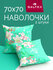 Наволочки 70х70 2 шт Galtex Лилии зеленый Бязь ( Хлопок 100% )