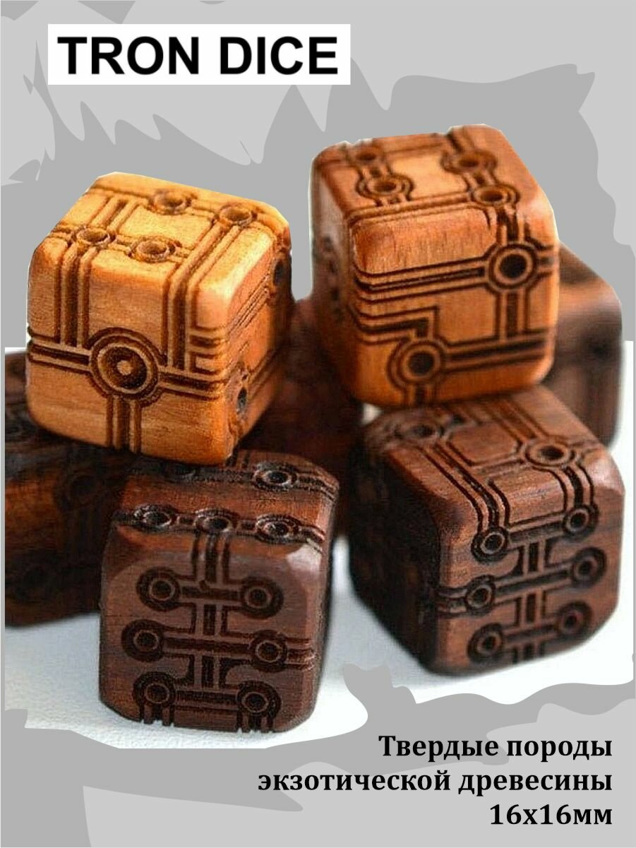 Игральные кубики Tron Dice набор 6 шт. из экзотической древесины, размер 16 мм. Дизайнерские кости ДнД ручной работы