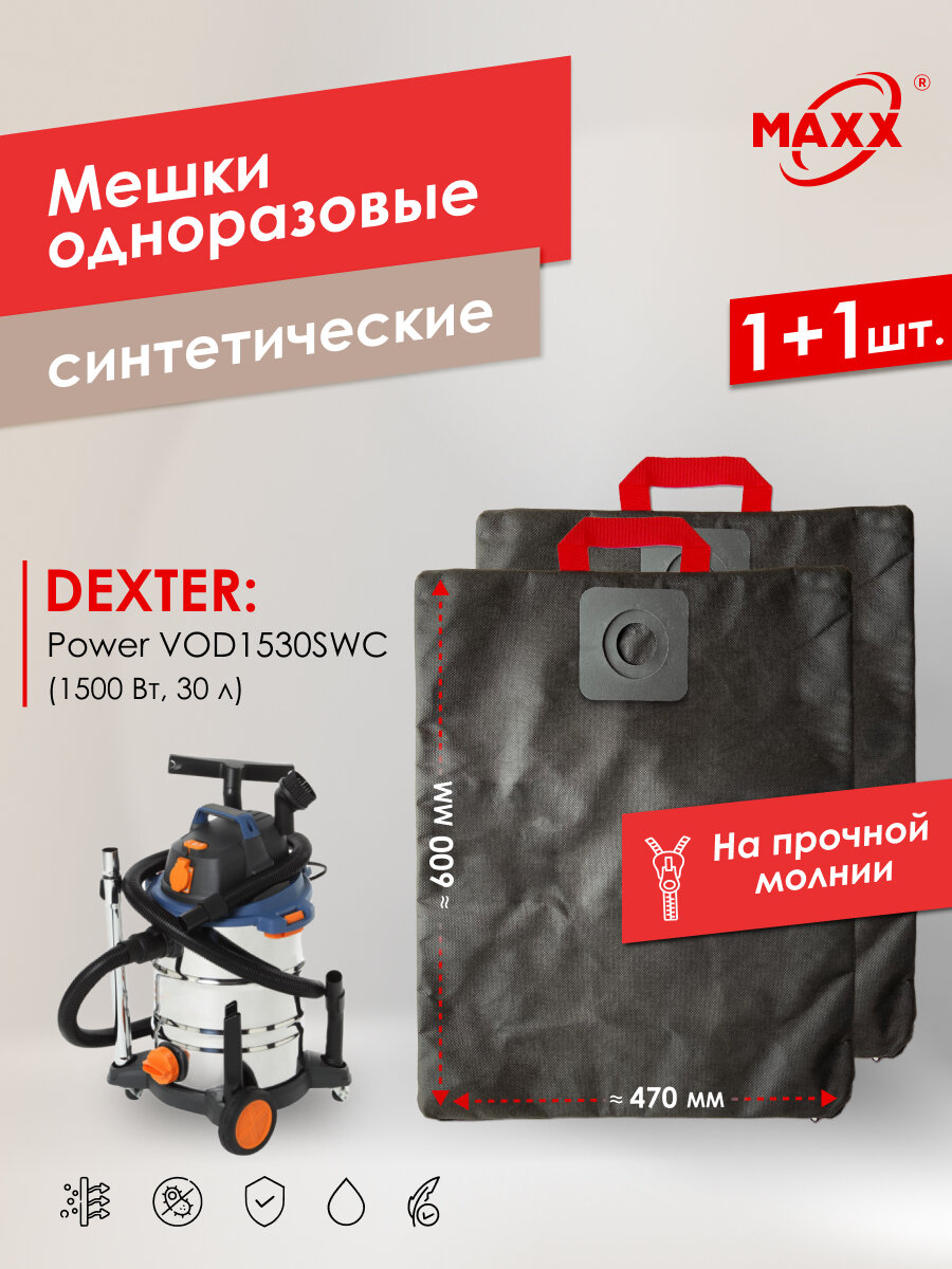 Мешок - пылесборник PRO многоразовый на молнии 2 шт. для Dexter Power VOD1530SWC 30 л Dexter 30 л 1500 Вт