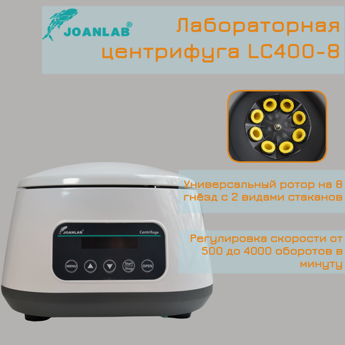 Изображение товара Лабораторная центрифуга LC400-8 Joanlab Джоанлаб, 8 гнёзд, 4000 об/мин