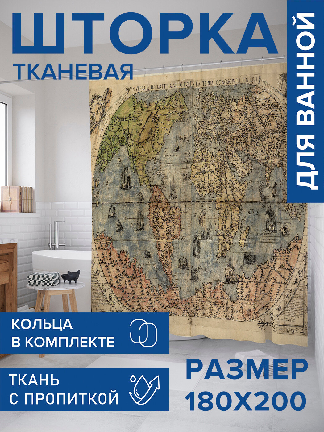 Штора в ванную тканевая с водоотталкивающей пропиткой / занавеска в душевую с рисунком 