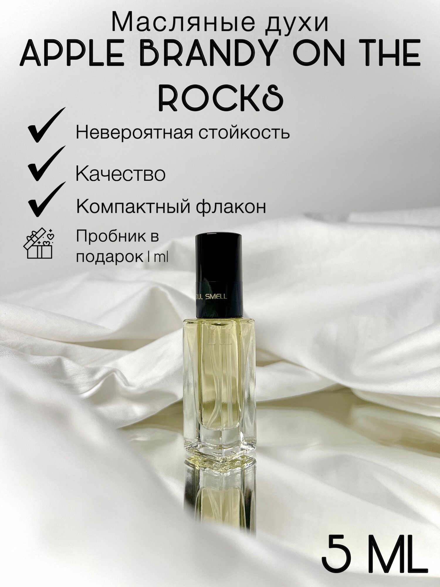 Масляные духи стойкие спрей миниатюра Apple Brandy on the Rocks 5 мл