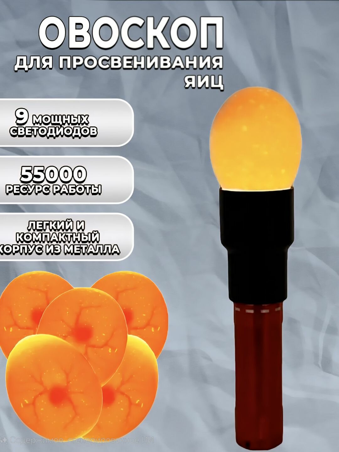 Овоскоп, тестер для проверки развития инкубационных яиц, компактный, на батарейках