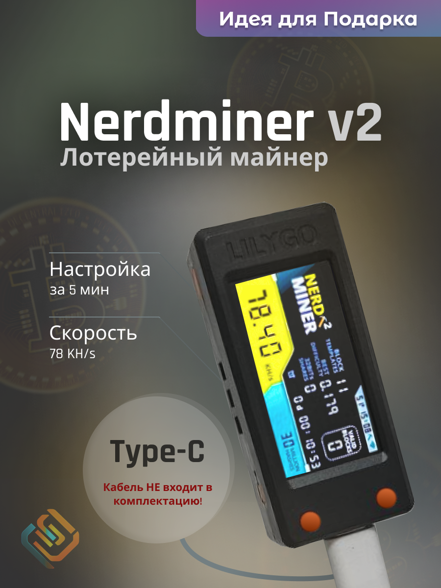 Майнер SoloNerdMiner, для майнинга криптовалют, компактный, без бренда