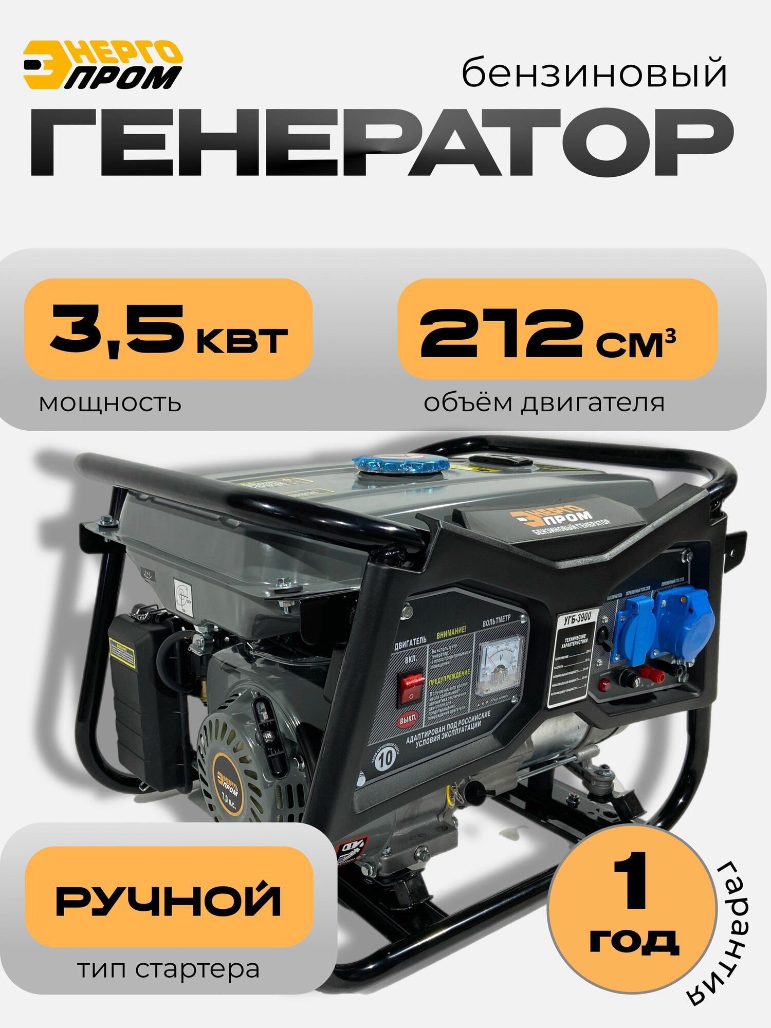 Генератор бензиновый 